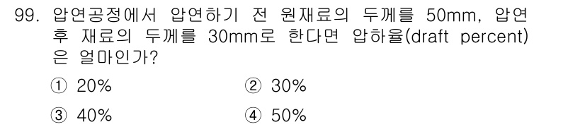 일반기계기사 2018년 99번 - 해당 자격증의 핵심 개념을 묻는 객관식 문제