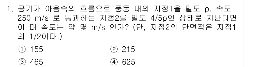 항공산업기사 2018년 1번 - 해당 자격증의 핵심 개념을 묻는 객관식 문제