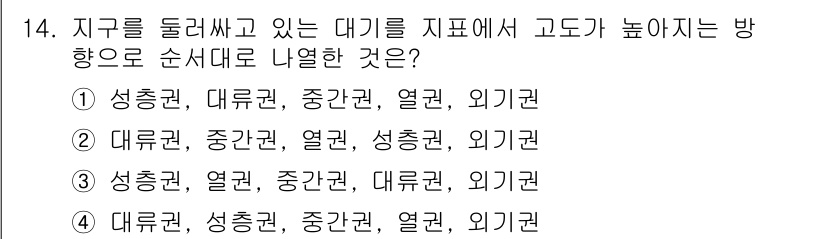 항공산업기사 2018년 14번 - 지구를 둘러싸고 있는 대기에서 고도가 높아질수록 기압은 낮아지며, 이로 ... 에 관한 핵심 기출문제