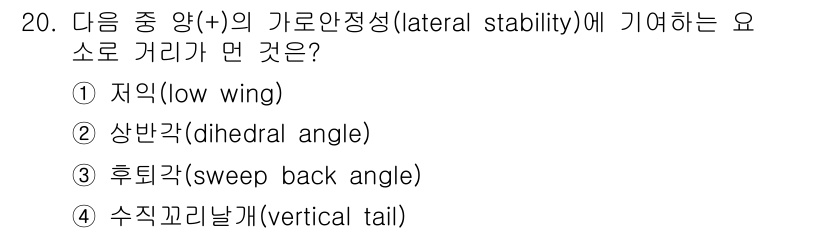 항공산업기사 2018년 20번 - 해당 자격증의 핵심 개념을 묻는 객관식 문제