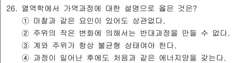 항공산업기사 2018년 26번 - 정답 2번은 주위의 작은 변화에 의해서는 반대작용을 만들 수 없다는 설명... 에 관한 핵심 기출문제