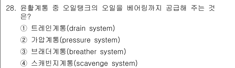 항공산업기사 2018년 28번 - 정답은 3번 브레더 시스템(breather system)입니다. 브레더 ... 에 관한 핵심 기출문제