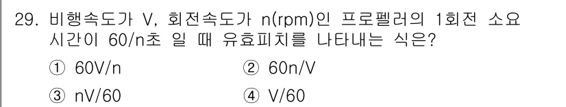 항공산업기사 2018년 29번 - 해당 자격증의 핵심 개념을 묻는 객관식 문제