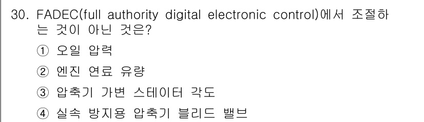 항공산업기사 2018년 30번 - FADEC는 항공기의 엔진을 전자적으로 제어하는 시스템으로, 주요 기능에... 에 관한 핵심 기출문제