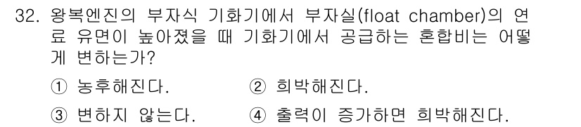 항공산업기사 2018년 32번 - 해당 자격증의 핵심 개념을 묻는 객관식 문제