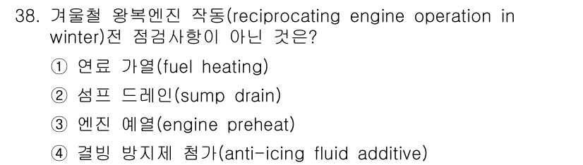 항공산업기사 2018년 38번 - 섭니다 drain은 엔진 작동과 관련된 누수를 방지하기 위한 기구로, 겨... 에 관한 핵심 기출문제