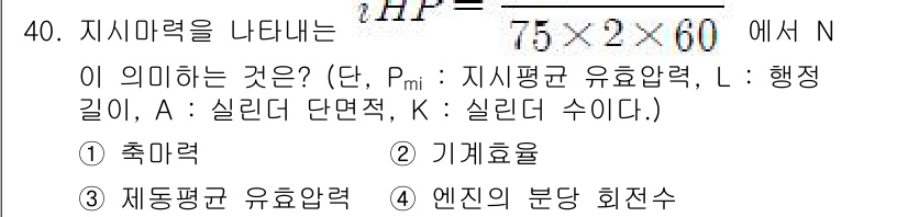 항공산업기사 2018년 40번 - 정답은 1번 '축력'입니다. 주어진 식에서 지시마력은 축 방향으로 작용하... 에 관한 핵심 기출문제