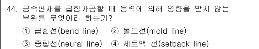 항공산업기사 2018년 44번 - 정답은 2번 몰드선(mold line)입니다. 금속판재를 구형으로 가공할... 에 관한 핵심 기출문제