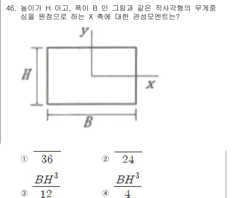 항공산업기사 2018년 46번 - 문제에서 주어진 직사각형의 무게중심을 X축에 대해 계산해야 합니다. 높이... 에 관한 핵심 기출문제