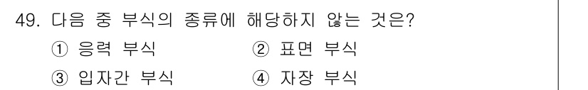 항공산업기사 2018년 49번 - 해당 자격증의 핵심 개념을 묻는 객관식 문제