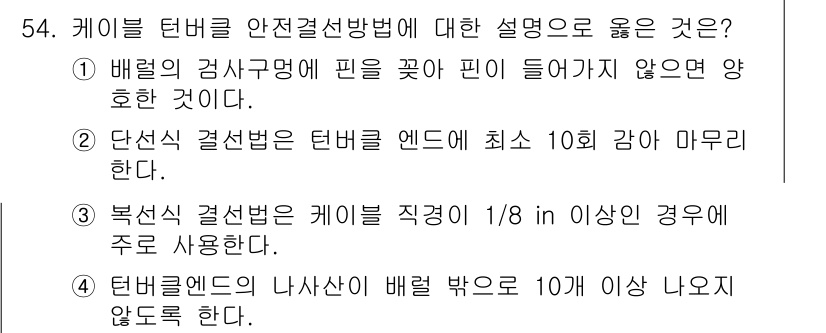 항공산업기사 2018년 54번 - . 

이유: 배럴의 감쇄규명이 필을 꺾어 핀에 들어가지 않으면 양호하다... 에 관한 핵심 기출문제