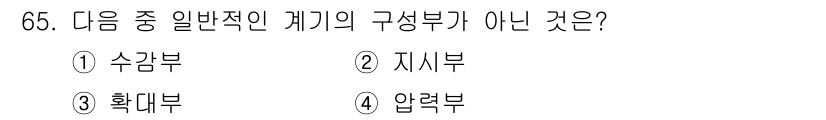 항공산업기사 2018년 65번 - 해당 자격증의 핵심 개념을 묻는 객관식 문제
