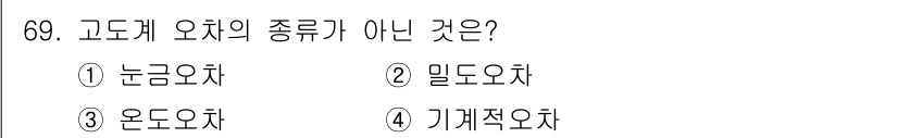 항공산업기사 2018년 69번 - 해당 자격증의 핵심 개념을 묻는 객관식 문제