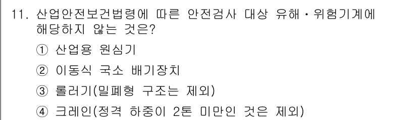 건설안전산업기사 2018년 11번 - 해당 자격증의 핵심 개념을 묻는 객관식 문제