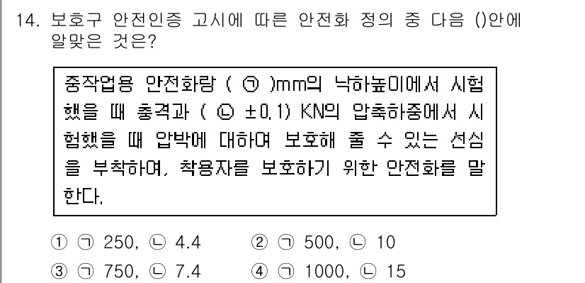 건설안전산업기사 2018년 14번 - 정답 4번은 중작물의 안전량을 측정할 때 중작물의 특성에 따라 적절한 기... 에 관한 핵심 기출문제