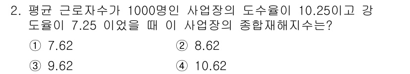 건설안전산업기사 2018년 2번 - 사업장의 종합재해지수는 안전한 작업장 환경을 평가하는 지표로, 주어진 데... 에 관한 핵심 기출문제