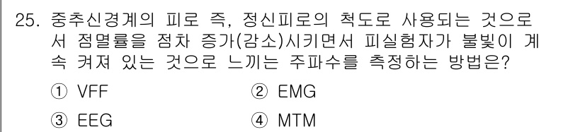건설안전산업기사 2018년 25번 - 정답은 2번 EMG입니다. EMG(근전도)는 근육의 전기적 활동을 측정하... 에 관한 핵심 기출문제