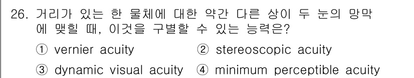 건설안전산업기사 2018년 26번 - '두 눈의 망막에 대한 약간 다른 상'을 구별하는 능력은 깊이 인식을 통... 에 관한 핵심 기출문제