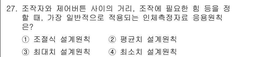 건설안전산업기사 2018년 27번 - . 조정식 설계원칙은 구조물의 전반적인 안전성과 효율성을 최대화하기 위해... 에 관한 핵심 기출문제