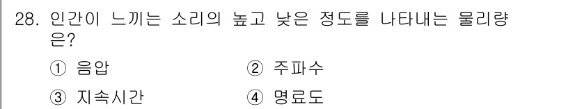 건설안전산업기사 2018년 28번 - . 지각시간

해설: 인간이 느끼는 소리의 높이(음 고)는 지각시간에 따... 에 관한 핵심 기출문제