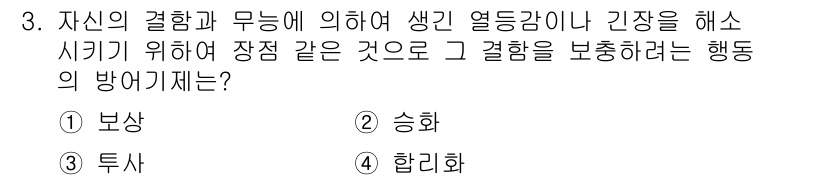 건설안전산업기사 2018년 3번 - . 보상  
보상은 결함이나 손실 발생 시 그 영향을 최소화하기 위한 조... 에 관한 핵심 기출문제