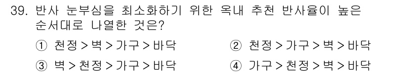 건설안전산업기사 2018년 39번 - 올바른 응급조치 순서는 부상의 정도에 따라 적절히 구분되어야 합니다. 천... 에 관한 핵심 기출문제