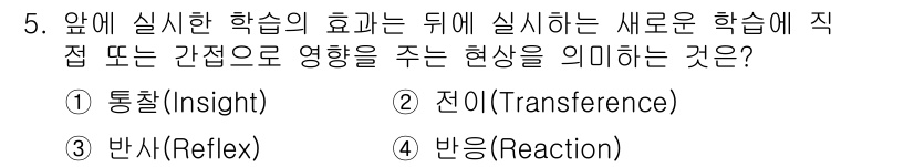 건설안전산업기사 2018년 5번 - 정답은 3번 반응(Reaction)입니다. 앞서 실시한 학습의 효과 후,... 에 관한 핵심 기출문제