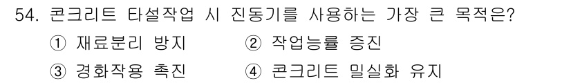건설안전산업기사 2018년 54번 - 해당 자격증의 핵심 개념을 묻는 객관식 문제