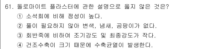 건설안전산업기사 2018년 61번 - 해당 자격증의 핵심 개념을 묻는 객관식 문제