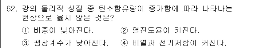 건설안전산업기사 2018년 62번 - 비열과 전기저항이 증가하면 물리적 성질이 변화하여 전기적 현상에 영향을 ... 에 관한 핵심 기출문제