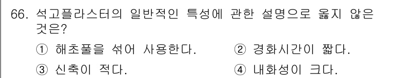 건설안전산업기사 2018년 66번 - . 신축이 적다.

섬유강화 플라스틱(FRP)으로 만들어진 석고 플라스터... 에 관한 핵심 기출문제