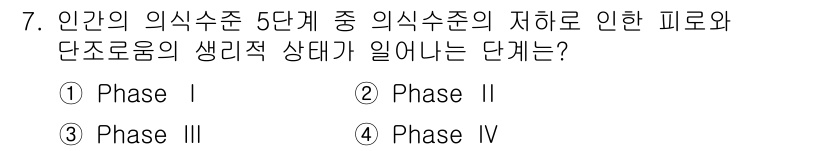 건설안전산업기사 2018년 7번 - 정답은 4번 Phase IV입니다. Phase IV는 인체의 노출로 인해... 에 관한 핵심 기출문제