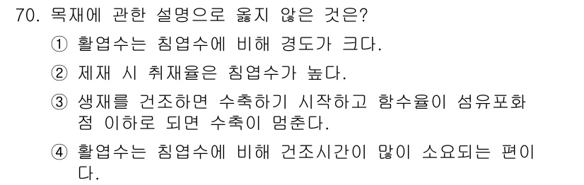 건설안전산업기사 2018년 70번 - . 

해설: 재해 시 취약률이 높다는 것은 일반적으로 위기 상황에서 안... 에 관한 핵심 기출문제