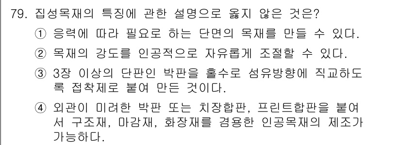 건설안전산업기사 2018년 79번 - 해당 자격증의 핵심 개념을 묻는 객관식 문제