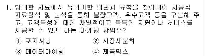 소비자전문상담사_2급 2015년 1번 - 정답 3번은 '제품믹스'입니다. 제품믹스는 다양한 제품군을 조합하여 고객... 에 관한 핵심 기출문제