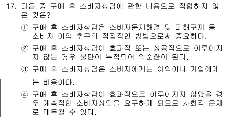 소비자전문상담사_2급 2015년 17번 - 해당 자격증의 핵심 개념을 묻는 객관식 문제