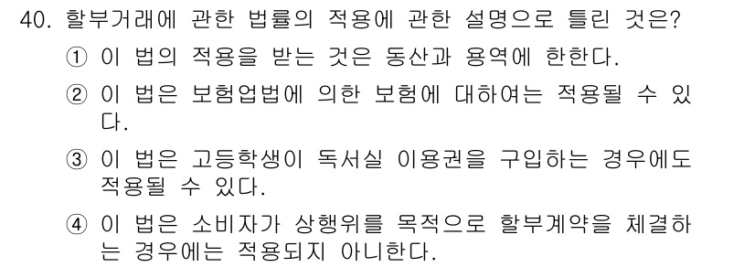 소비자전문상담사_2급 2015년 40번 - 이유: 민법 제2조에 따르면, 법의 적용을 받는 동산과 용역에 대한 규정... 에 관한 핵심 기출문제