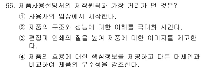 소비자전문상담사_2급 2015년 66번 - . 사용자에 대한 이해가 제품설명의 핵심이기 때문입니다. 사용자의 입장에... 에 관한 핵심 기출문제