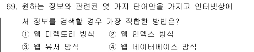 소비자전문상담사_2급 2015년 69번 - 정답은 4번, 웹 데이터베이스 방식입니다. 이 방식은 대량의 정보를 체계... 에 관한 핵심 기출문제