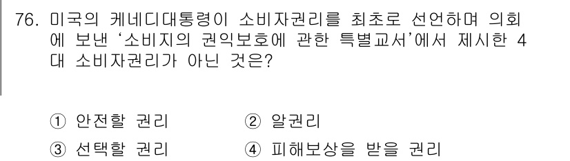 소비자전문상담사_2급 2015년 76번 - 해당 자격증의 핵심 개념을 묻는 객관식 문제