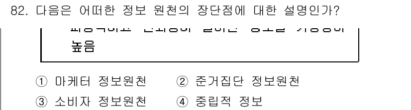 소비자전문상담사_2급 2015년 82번 - . 준거집단 정보원천은 소비자가 타인이나 집단으로부터의 의견이나 경험을 ... 에 관한 핵심 기출문제