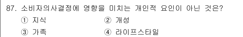 소비자전문상담사_2급 2015년 87번 - 해당 자격증의 핵심 개념을 묻는 객관식 문제