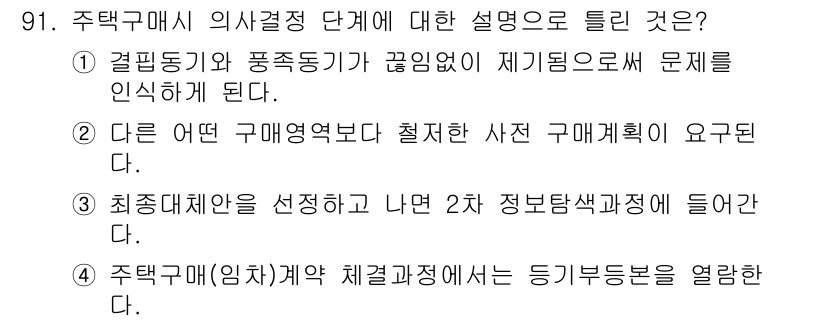 소비자전문상담사_2급 2015년 91번 - 해설: 컴필드기와 풍조동기는 소비자의 의사결정 과정에서 중요한 요소로 작... 에 관한 핵심 기출문제