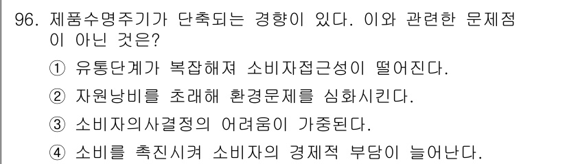 소비자전문상담사_2급 2015년 96번 - 소비자접근장애가 발생하면 시장에서의 상품 선택 폭이 제한되어 소비자의 불... 에 관한 핵심 기출문제