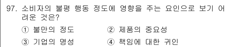 소비자전문상담사_2급 2015년 97번 - 소비자의 불평행동 정도는 제품의 중요성과 직접적으로 연관되며, 제품이 중... 에 관한 핵심 기출문제