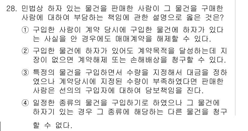 소비자전문상담사_2급 2016년 28번 - 정답 4번은 소비자에게 계약의 범위와 책임을 명확히 전달하는 중요성을 강... 에 관한 핵심 기출문제