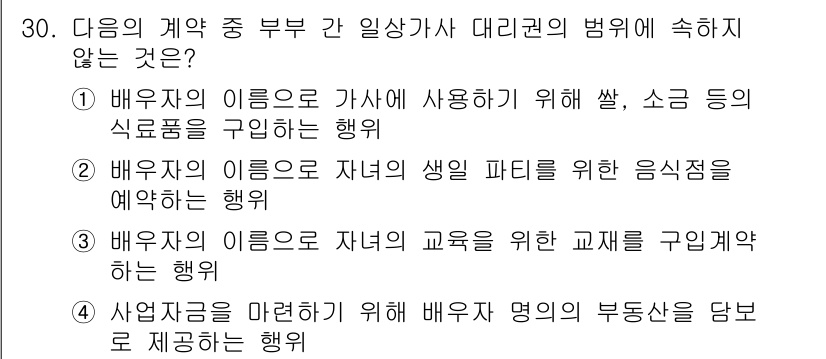 소비자전문상담사_2급 2016년 30번 - 정답 2번입니다. 대리권의 범위 내에서 배워야 할 일반적 규범에 따라, ... 에 관한 핵심 기출문제