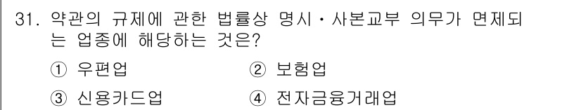 소비자전문상담사_2급 2016년 31번 - . 소비자전문상담사 2급 관련 법률에서는 약관의 규제에 대해 명확히 규정... 에 관한 핵심 기출문제