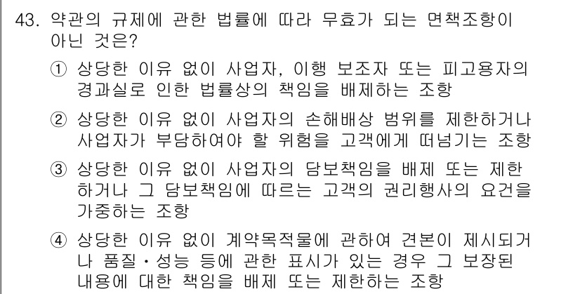 소비자전문상담사_2급 2016년 43번 - 정답 2번은 상담의 주체가 소비자에게 책임을 전가하는 내용을 담고 있어,... 에 관한 핵심 기출문제