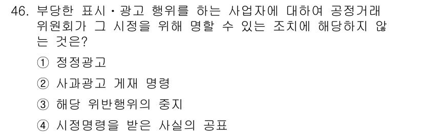 소비자전문상담사_2급 2016년 46번 - "해당 위반행위의 종류"는 사업자의 특정 행위를 명시하는 것이 아니라, ... 에 관한 핵심 기출문제